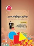 کتاب قهوه ای – مبانی هنرهای تجسمی (نسخه نمونه) نوشته  هیات مولفان کانون فرهنگی آموزش